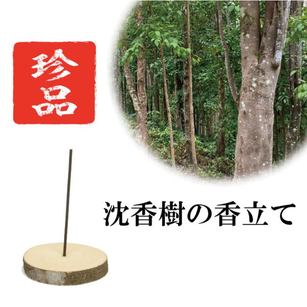 沉香木香座|日本直送|合線香用