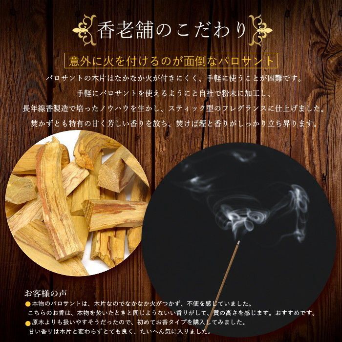 高野靈香 - 聖木線香-日本製