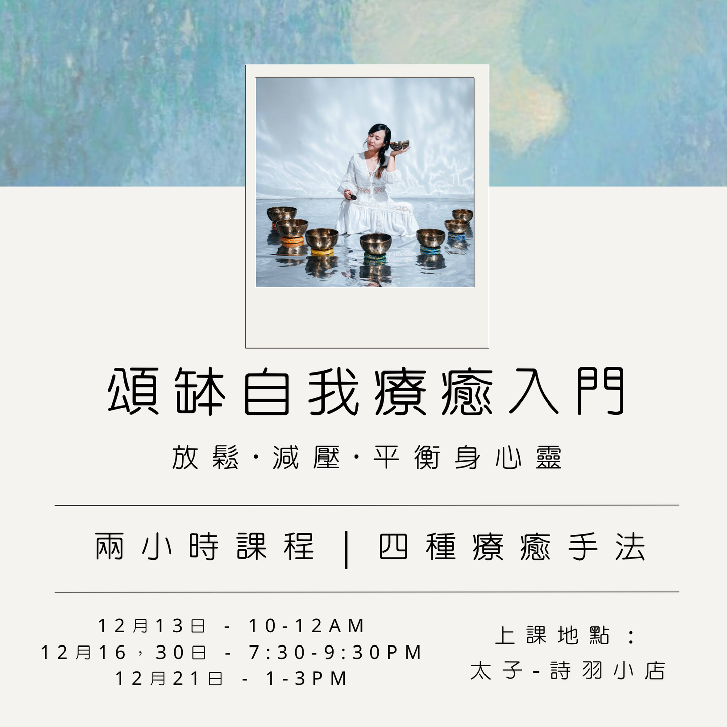 2小時頌缽自我療癒入門課