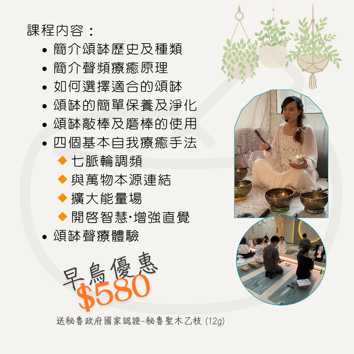 2小時頌缽自我療癒入門課