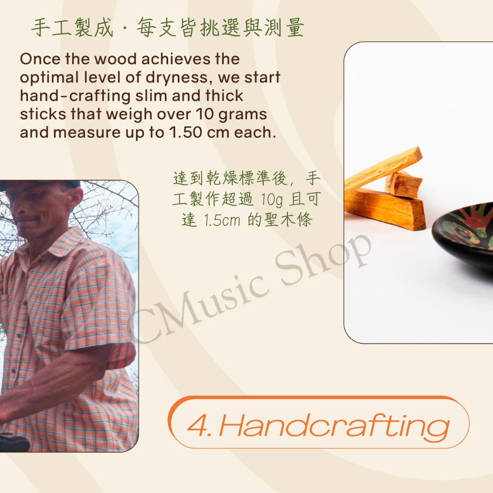 秘魯聖木3-5支 Palo Santo wood 3-5 sticks